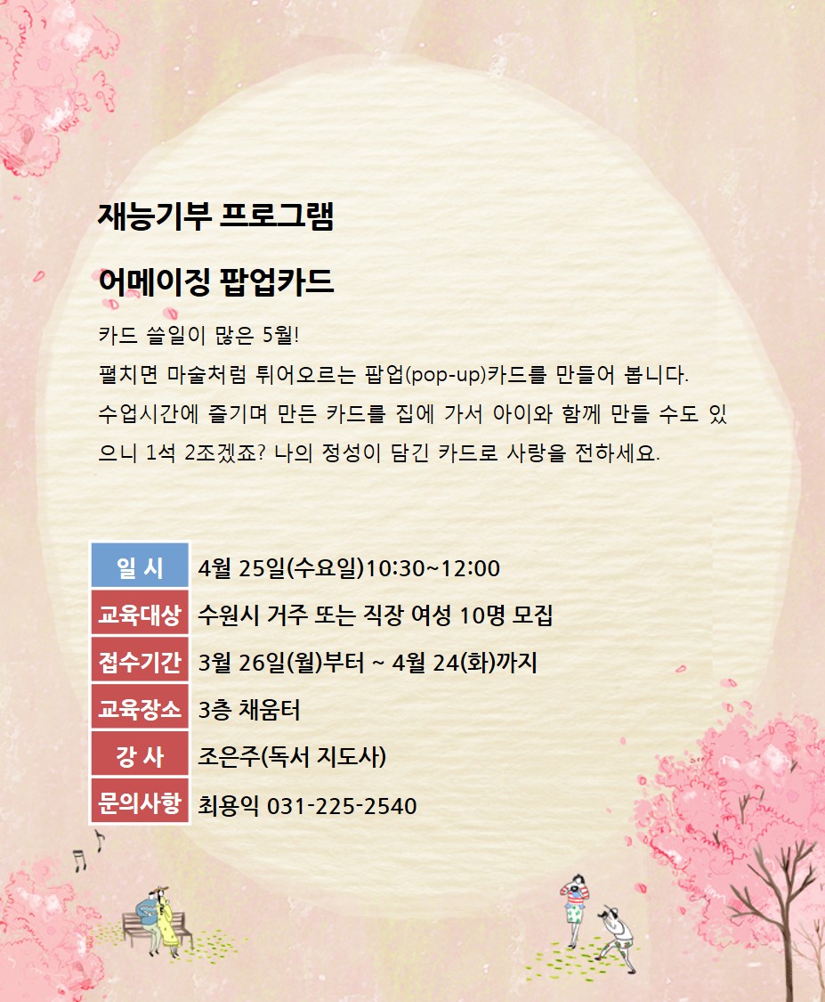 [4월] 어메이징 팝업카드 강좌내용